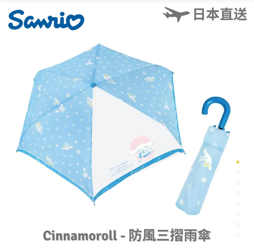 肉桂狗縮骨遮Sanrio Cinnamoroll umbrella